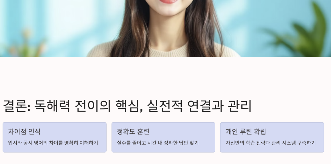 독해력