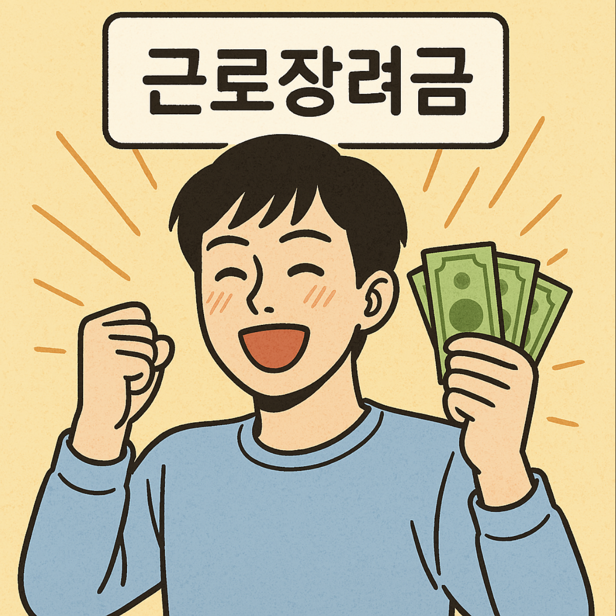 근로장려금 신청