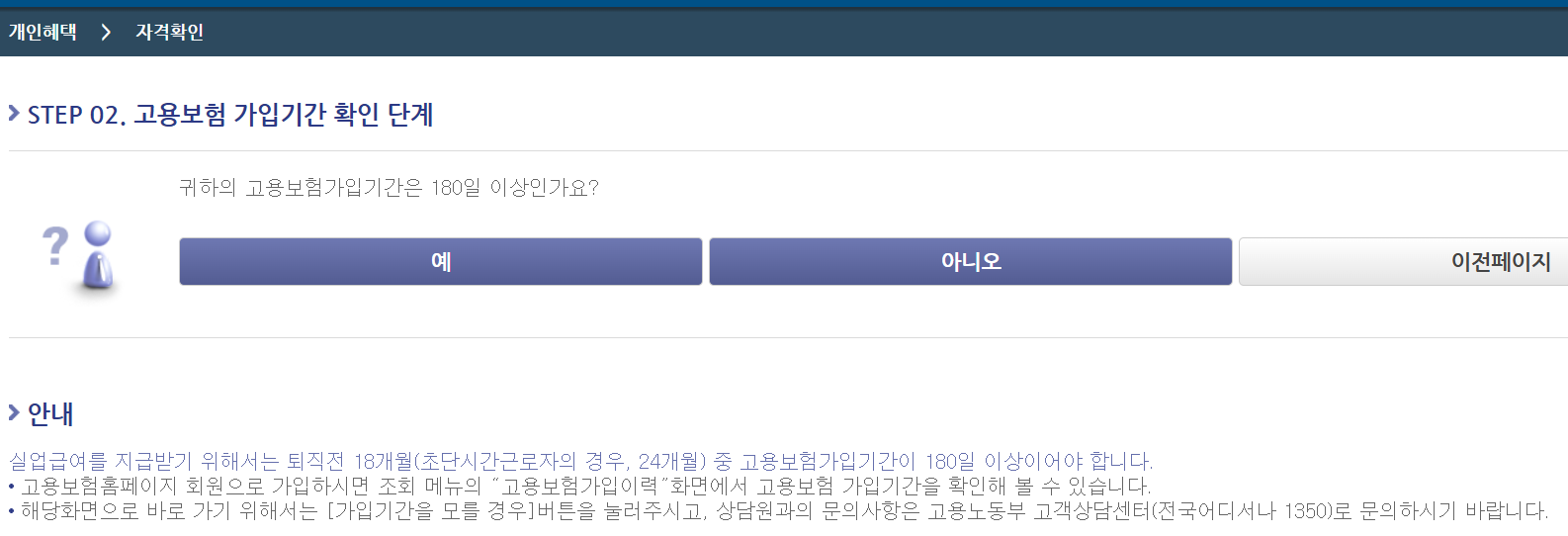고용보험 홈페이지에서 고용보험 가입이력 조회 하기