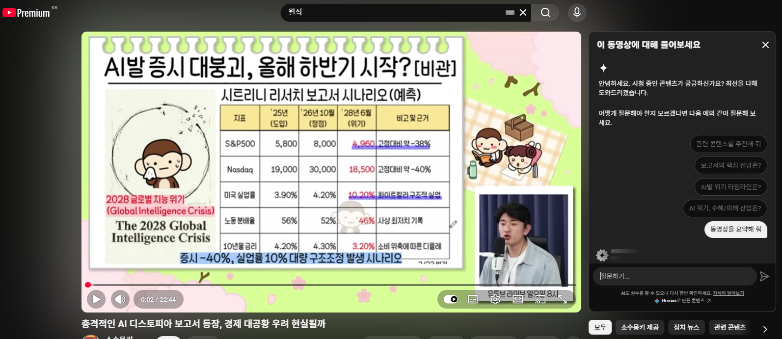 유튜브 자체 요약 질문하기