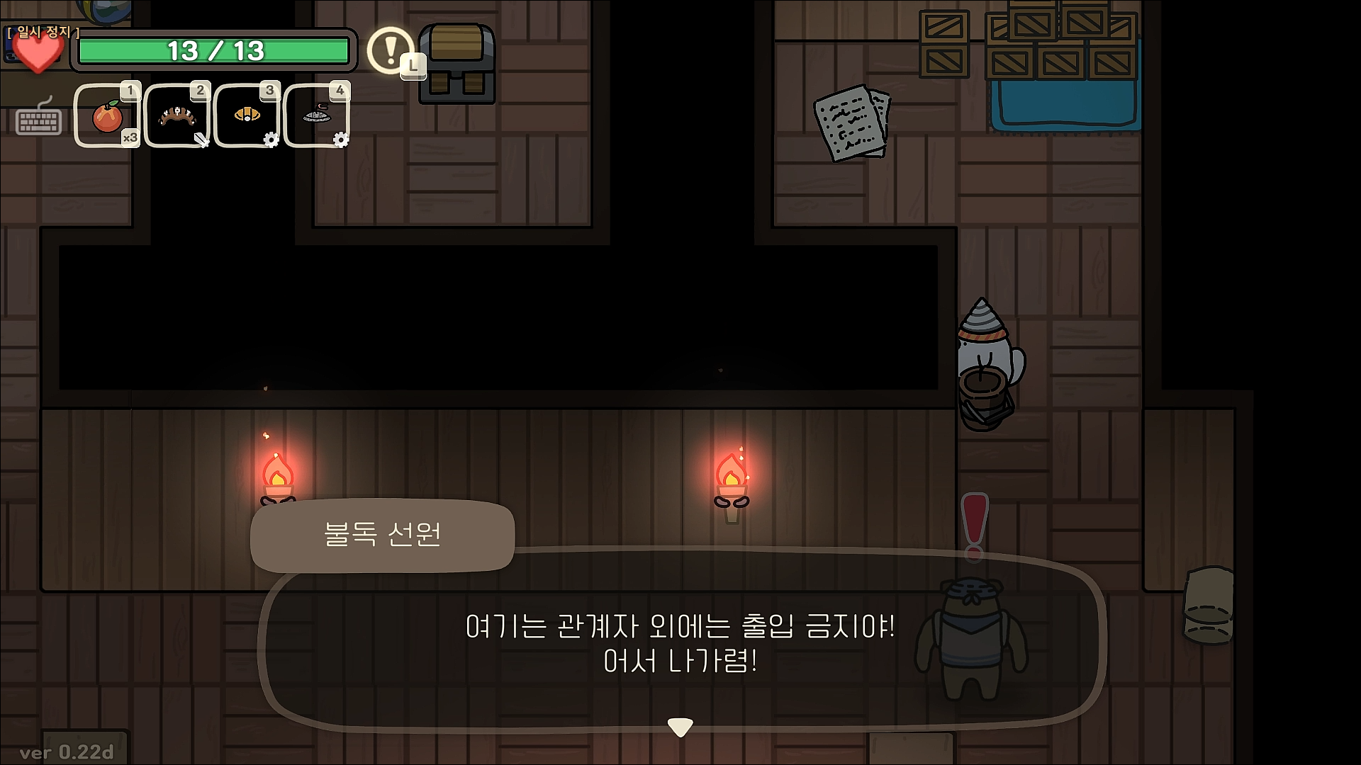 오구와 비밀의숲 공략