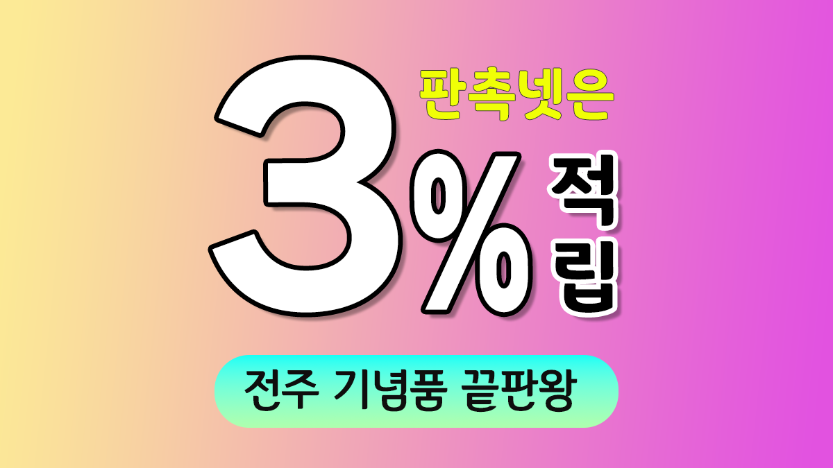 전주 기념품 제작 대표이미지
