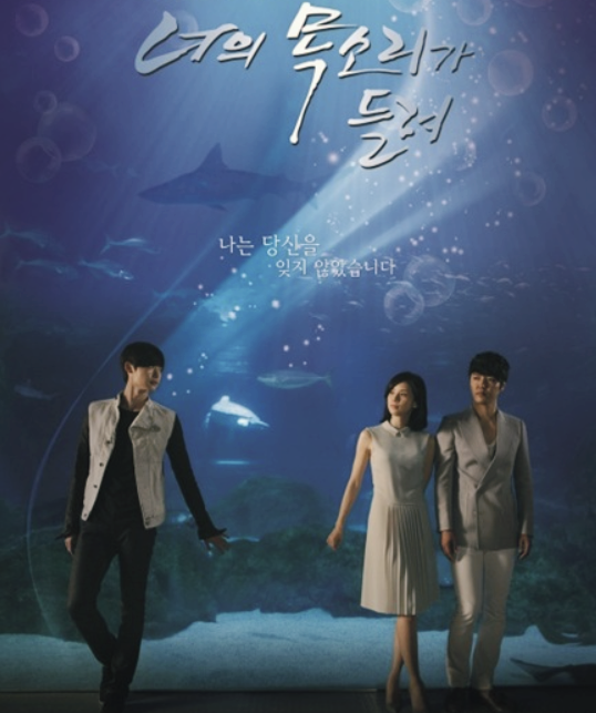 드라마 '너의 목소리가 들려' 3월 넷플릭스 추천작