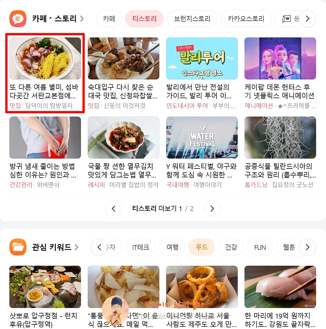 2025년 7월 10일 다음 PC 티스토리 채널