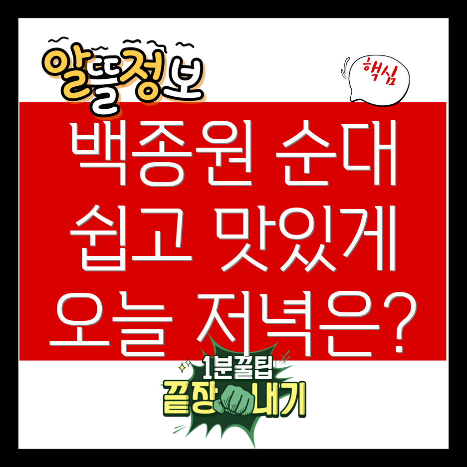 백종원 스타일 순대볶음