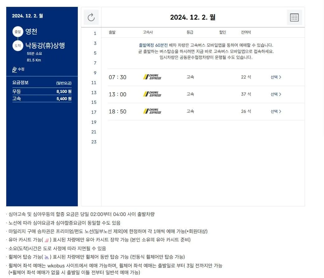 영천시외버스터미널시간표