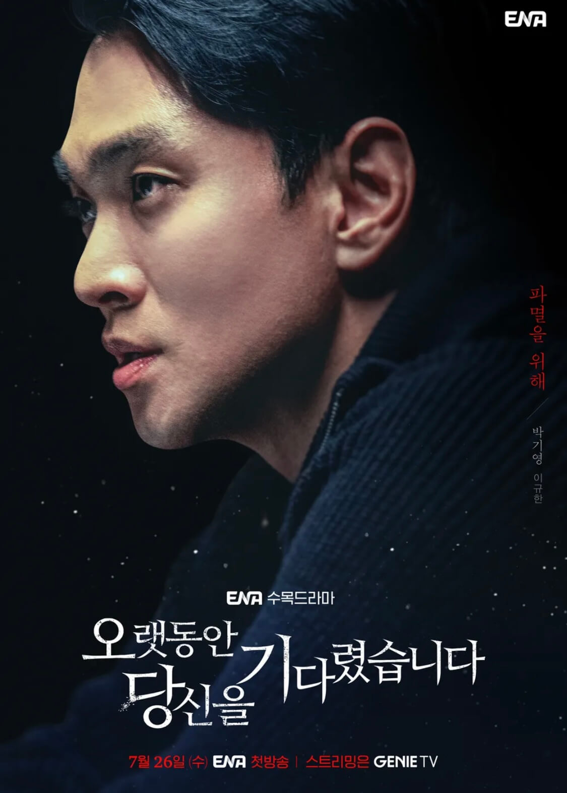 오랫동안-당신을-기다렸습니다-이규한