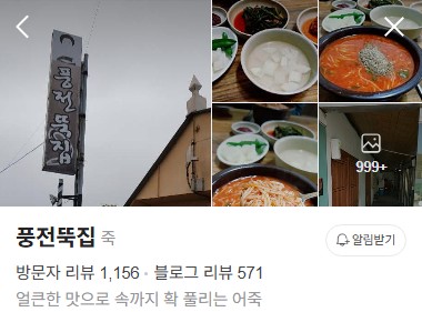 서산 풍전뚝집 플레이스