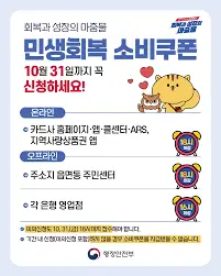 민생회복-소비쿠폰
