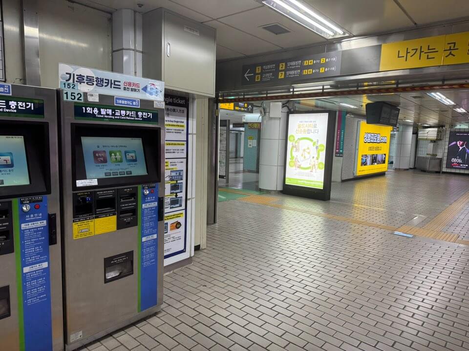 기후동행카드 신용체크 충전기 위치