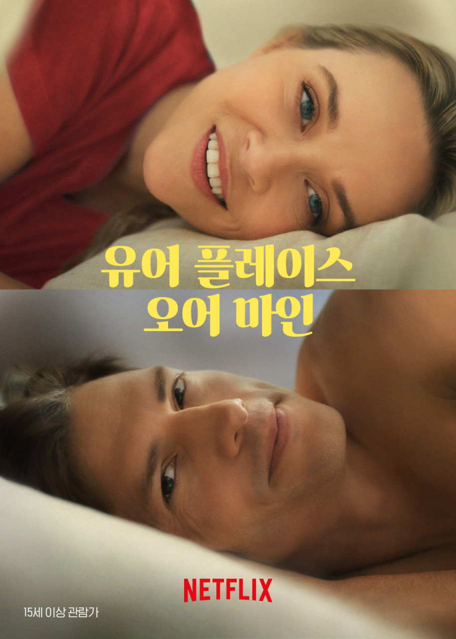 영화 유어플레이스오어마인 포스터
