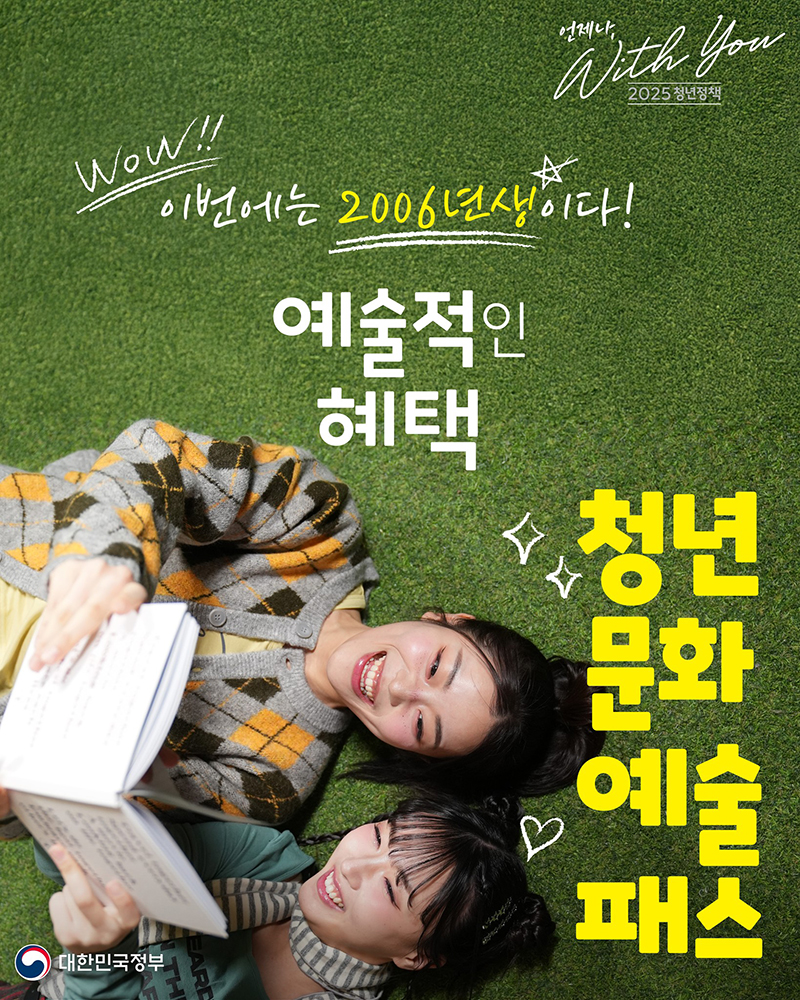 청년문화예술패스