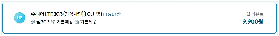알뜰폰-주니어-요금제-리브모바일-KB국민은행