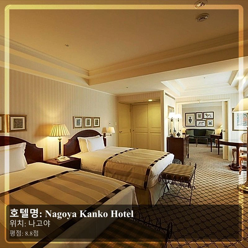 Nagoya Kanko Hotel_3