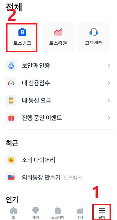 토스뱅크-가입