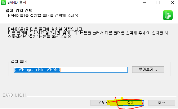네이버 밴드 pc버전 다운로드