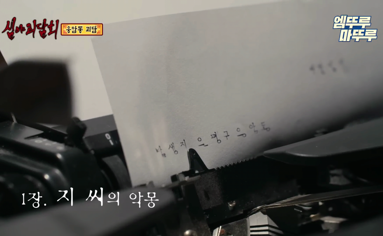 응암동 지하실 괴담