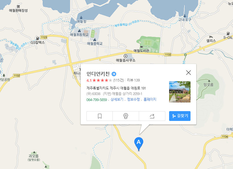 인디언키친 위치 제주 애월읍