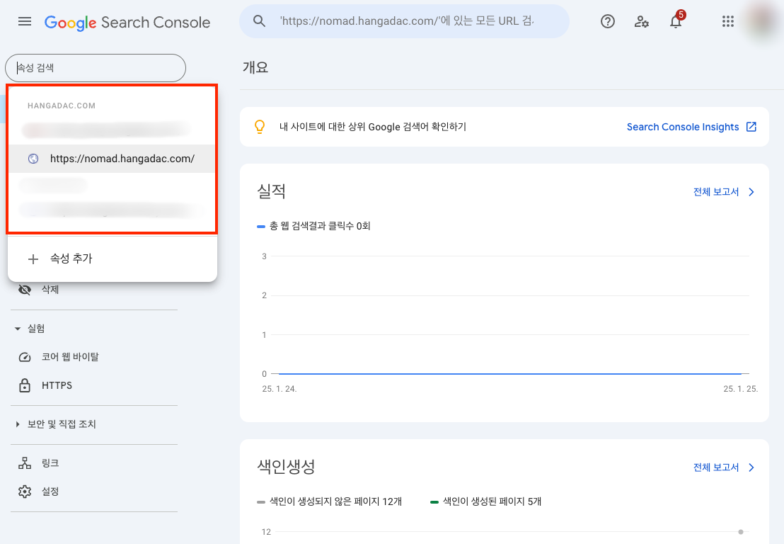 구글 서치콘솔 속성 선택 화면