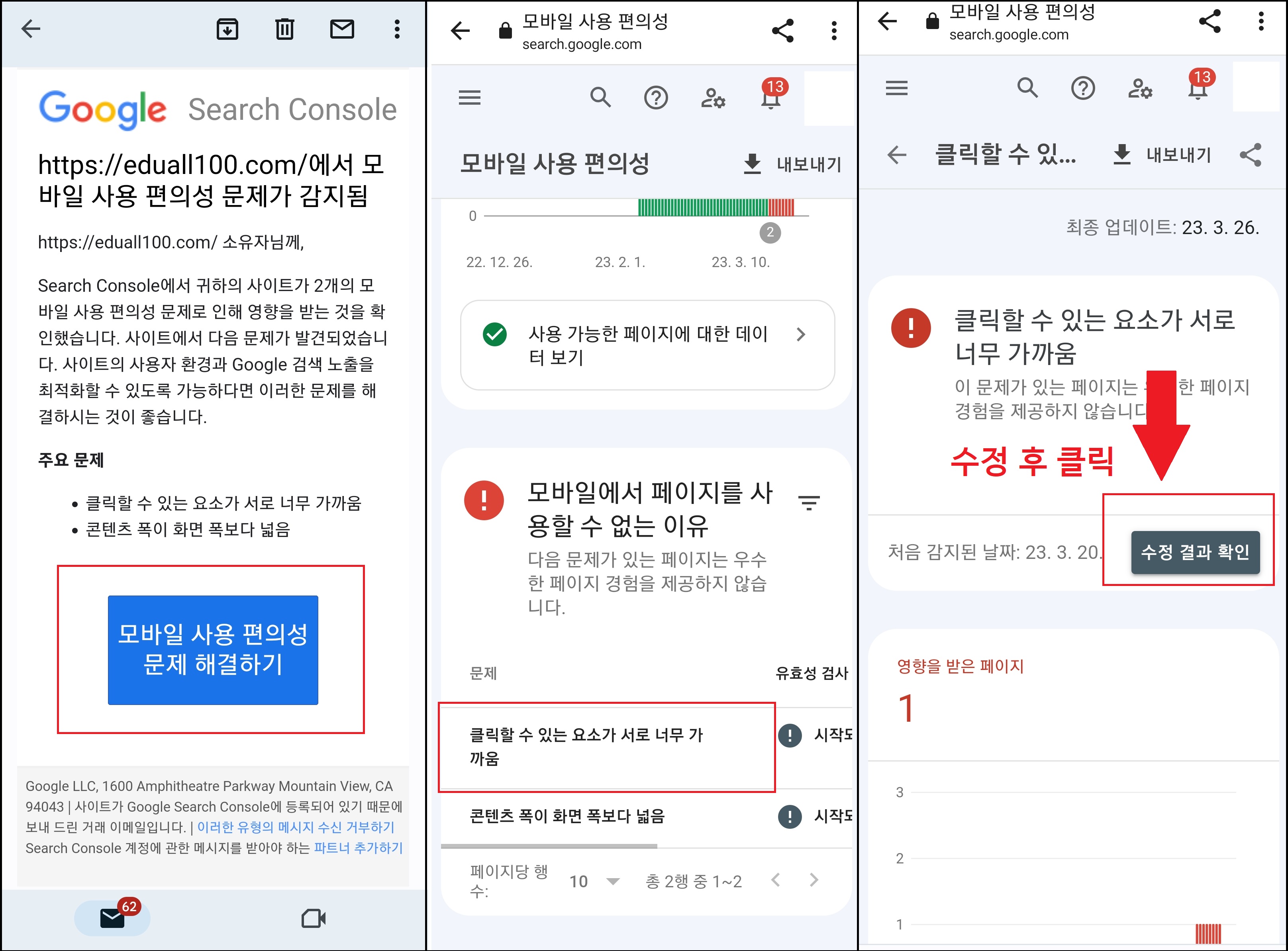 구글 서치콘솔에서 온 모바일 사용 편의성에 문제가 있다는 이메일