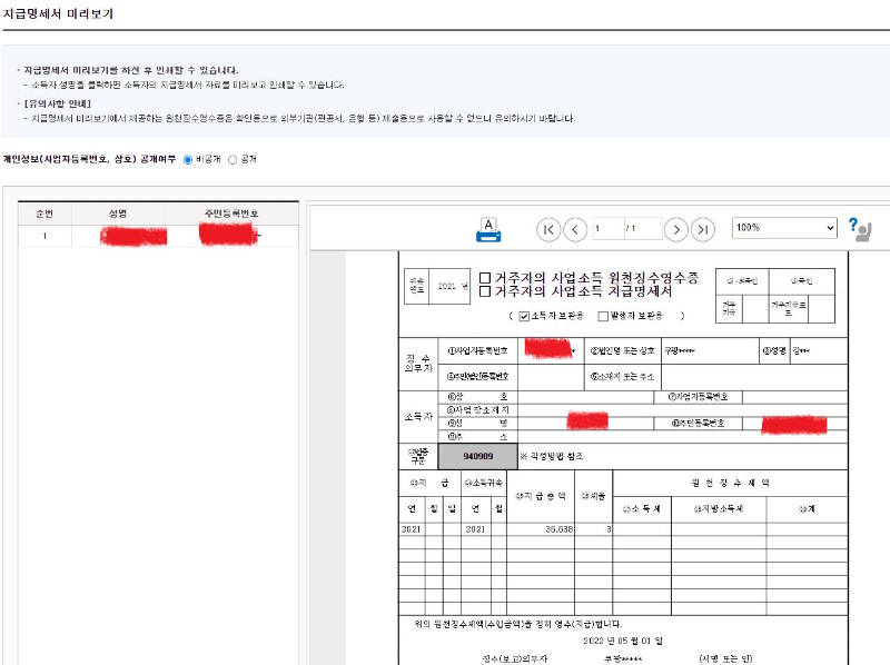 지급명세서-미리보기