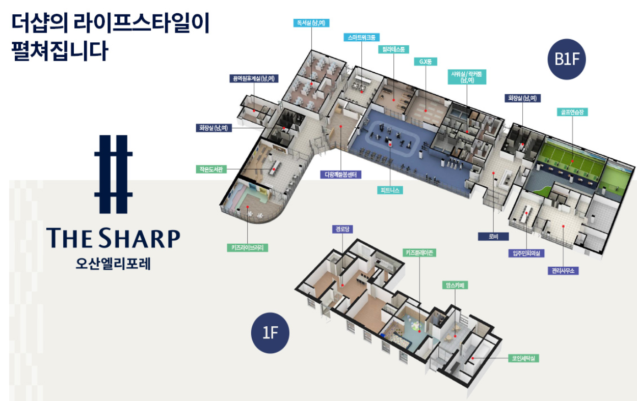 더샵 오산엘리포레 커뮤니티