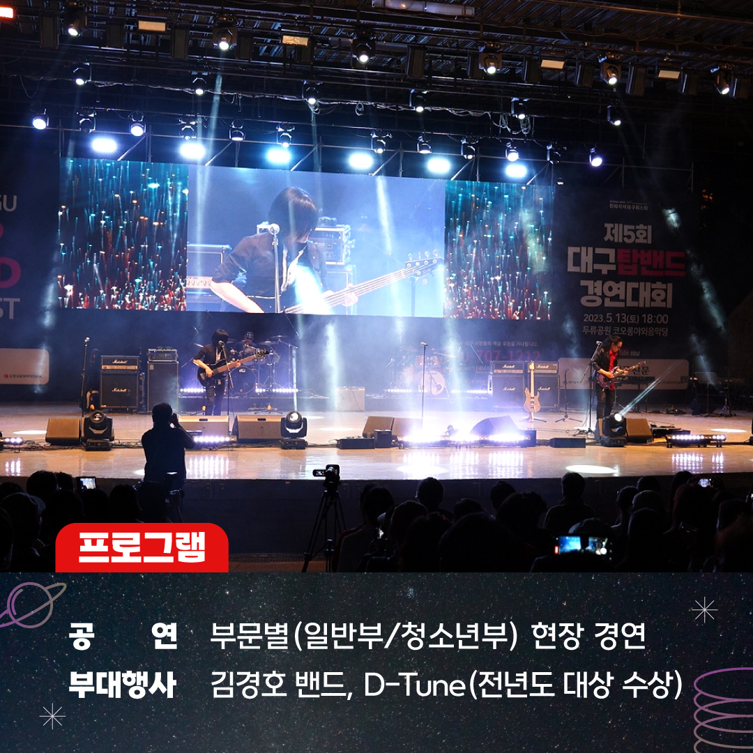  2024 판타지아 대구 페스타 프로그램