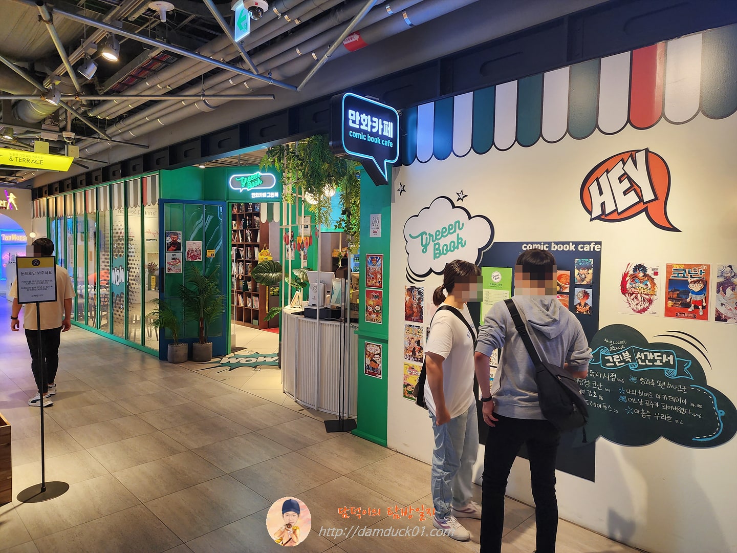 만화카페 그린북