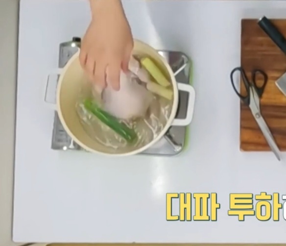 이찬원 닭한마리 미역국 레시피