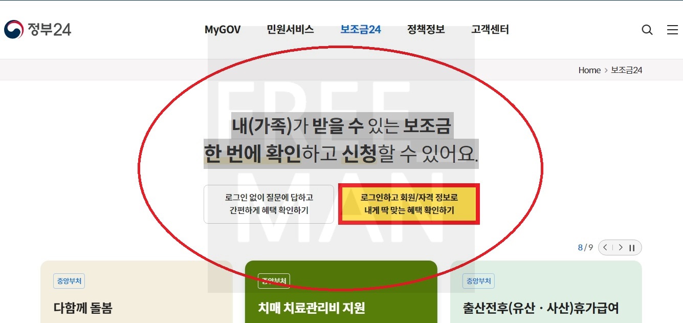 내가 받을 수 있는 정부 지원금