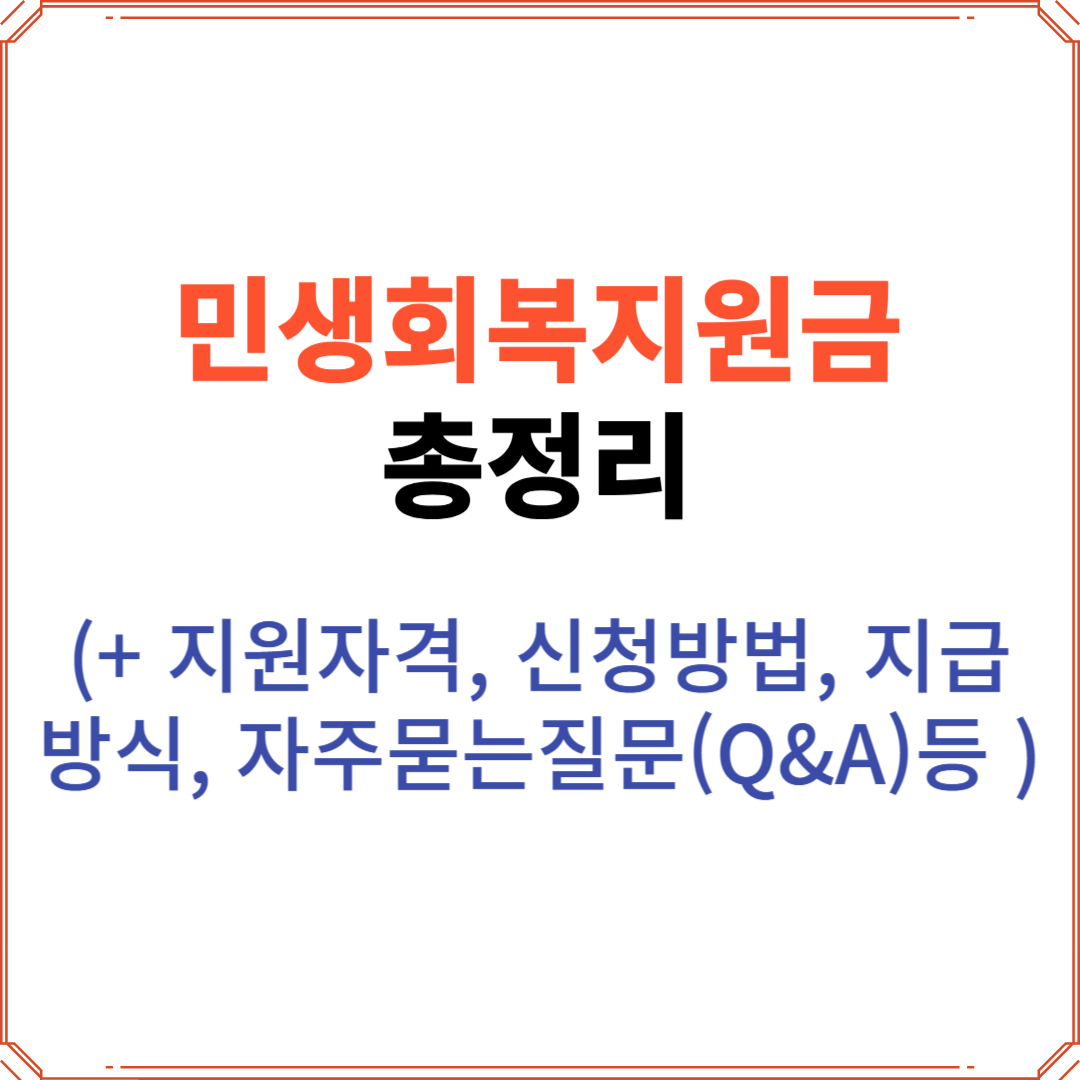민생회복지원금 총정리 카드뉴스