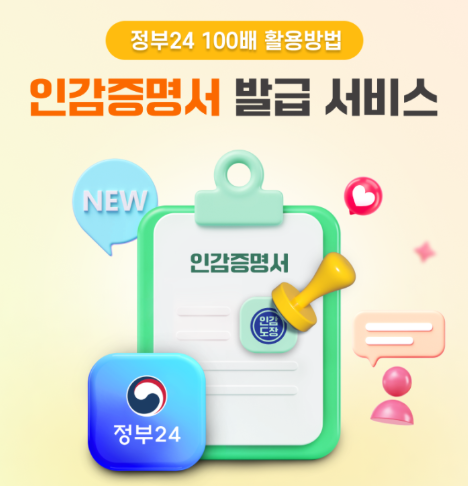 인감증명서 발급서비스