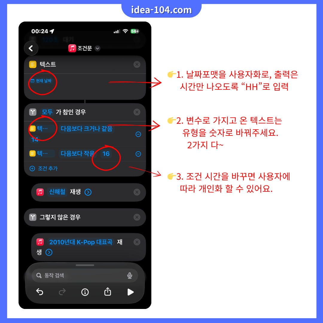 단축어 시간대별 다른 음악 재생 가이드 설정팁2