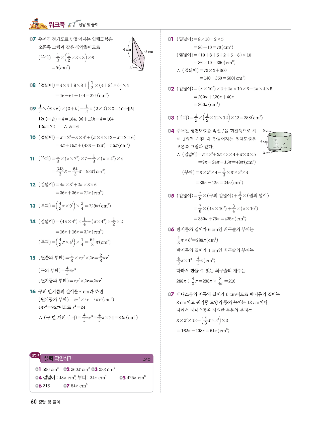빨리이해하는수학1-2답지