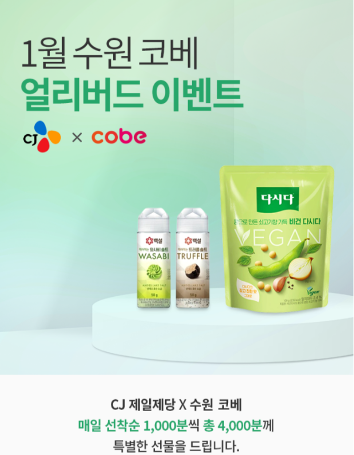 2024 수원베이비페어 코베 베이비페어