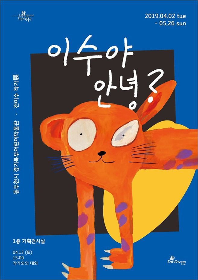 우리들의 발라드2 전이수 나이 프로필 총정리｜영재발굴단&middot;제주 동화작가&middot;118표&middot;차태현 합격 반대 이유