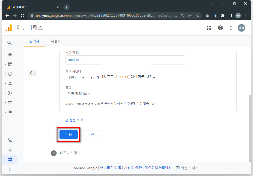 입력내용- 확인-후-다음-버튼-클릭