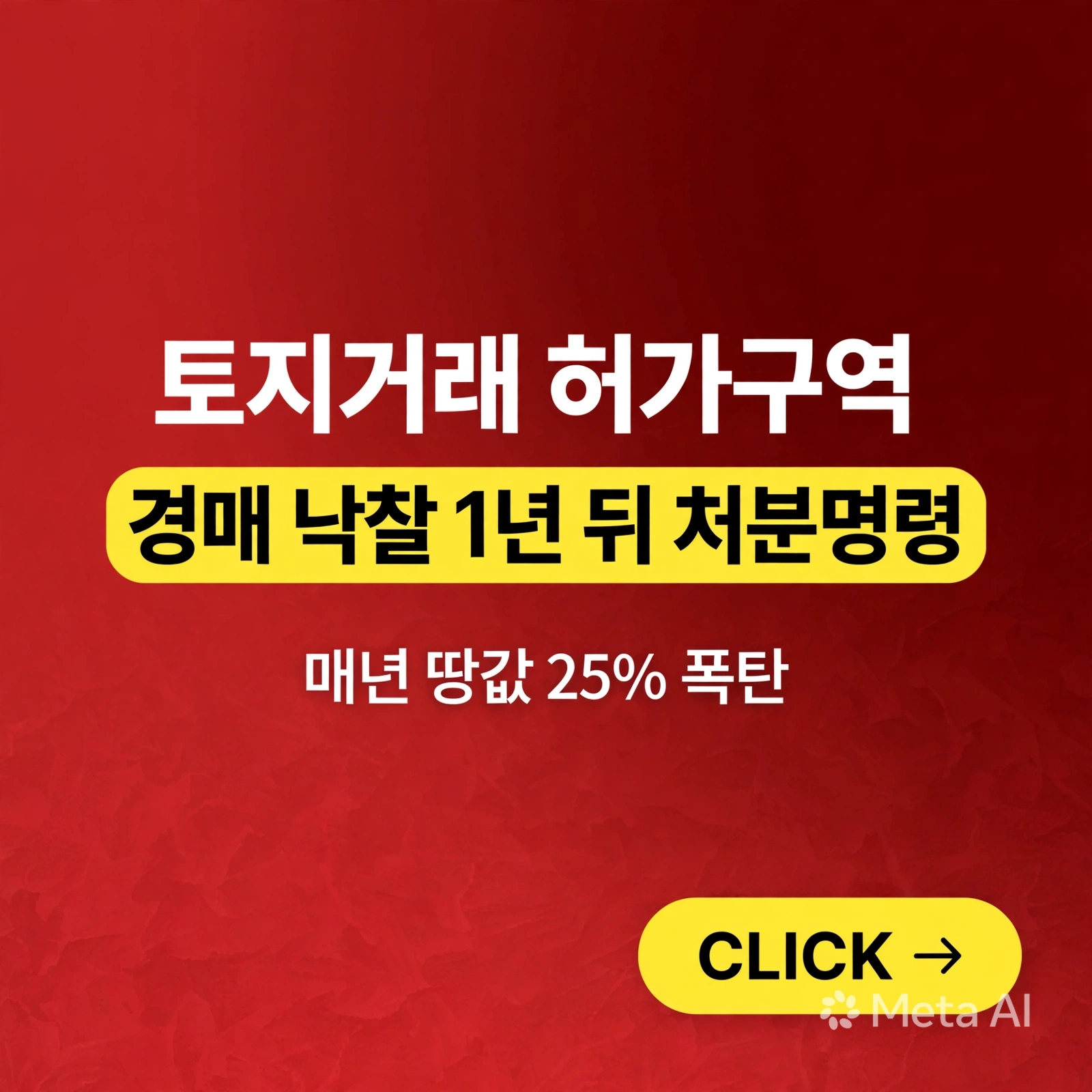토지거래 허가구역 농지, 2년 이하 징역 또는 30% 벌금
