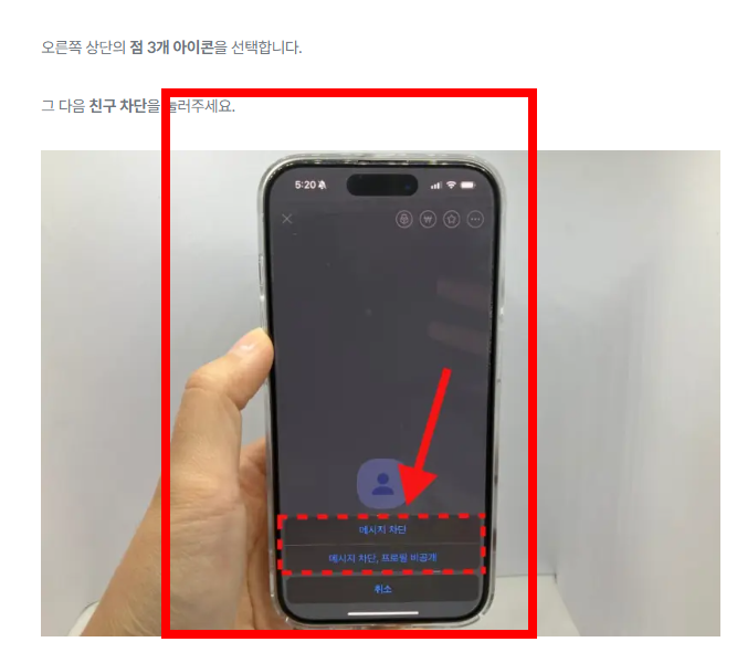 카톡 차단 확인방법 소개