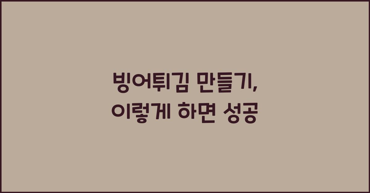 빙어튀김 만들기