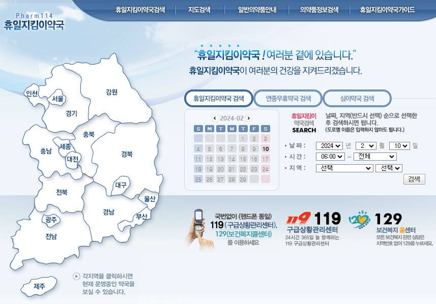휴일지킴이 약국 사이트