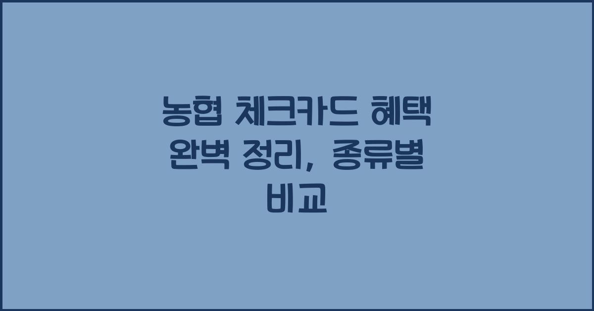농협 체크카드