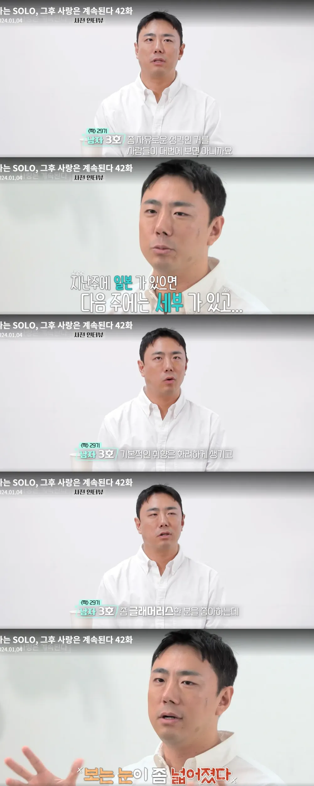 남자 4호가 남PD와 인터뷰를 하고 있다.