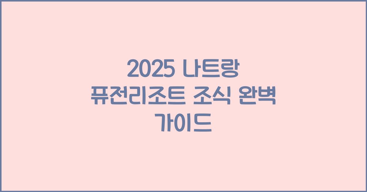2025 나트랑 퓨전리조트 조식