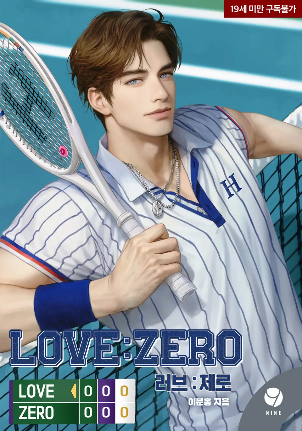 러브 : 제로 (Love:Zero), 이분홍