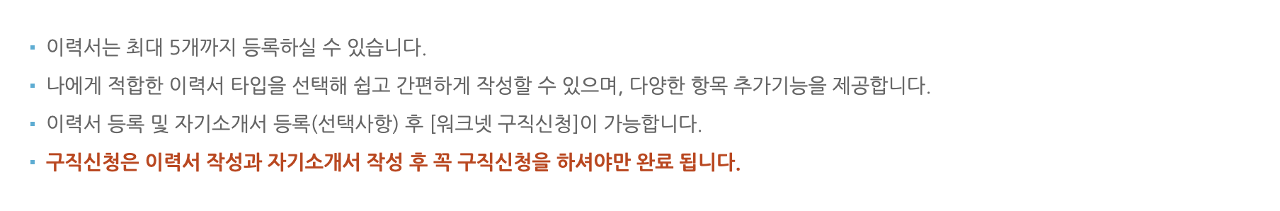 워크넷 구직등록 방법