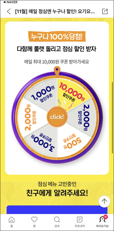요기요 런치타임 추가할인