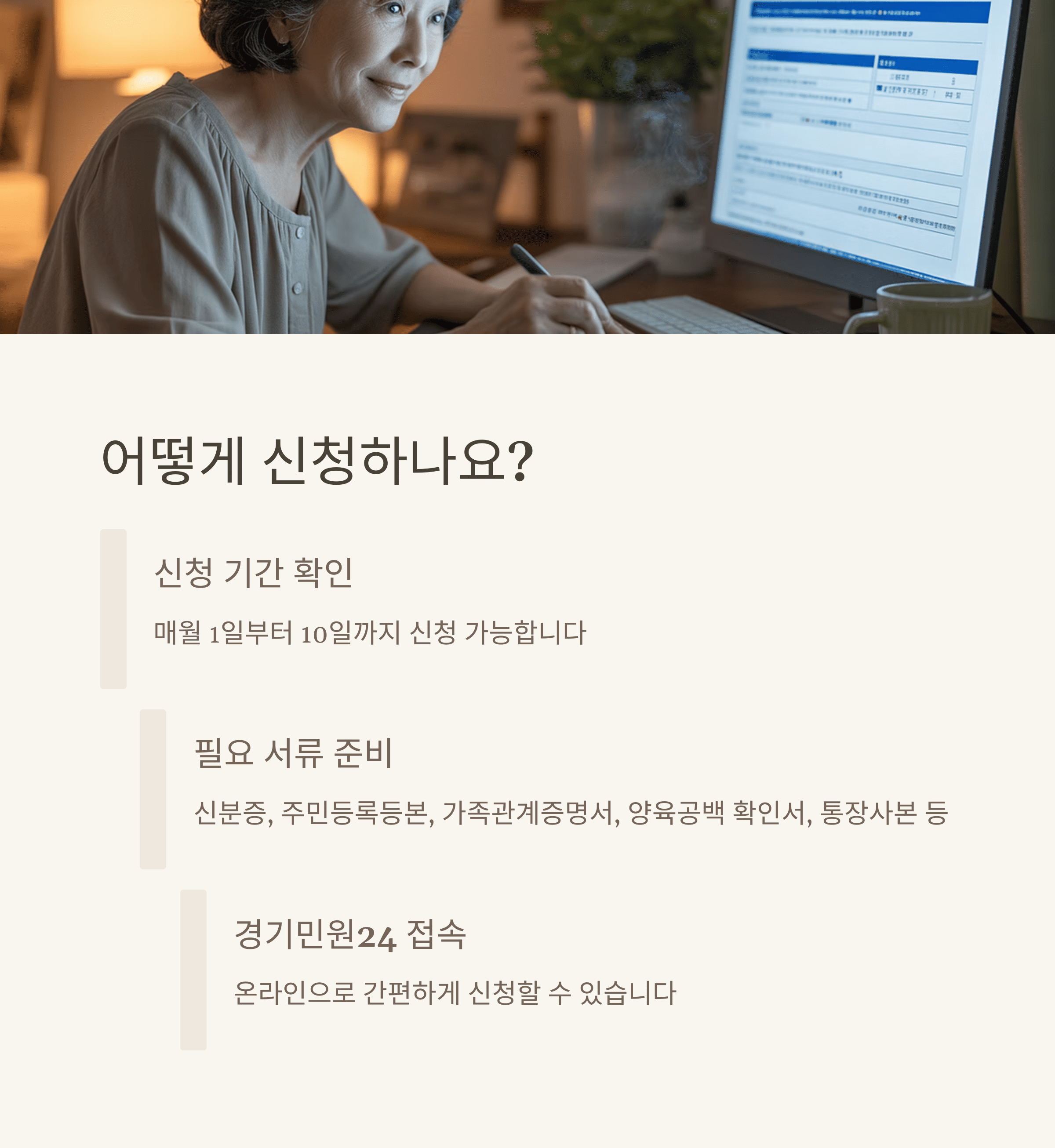 경기형 가족 돌봄수당 신청 방법