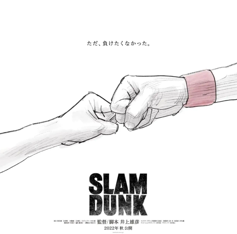 더 퍼스트 슬램덩크