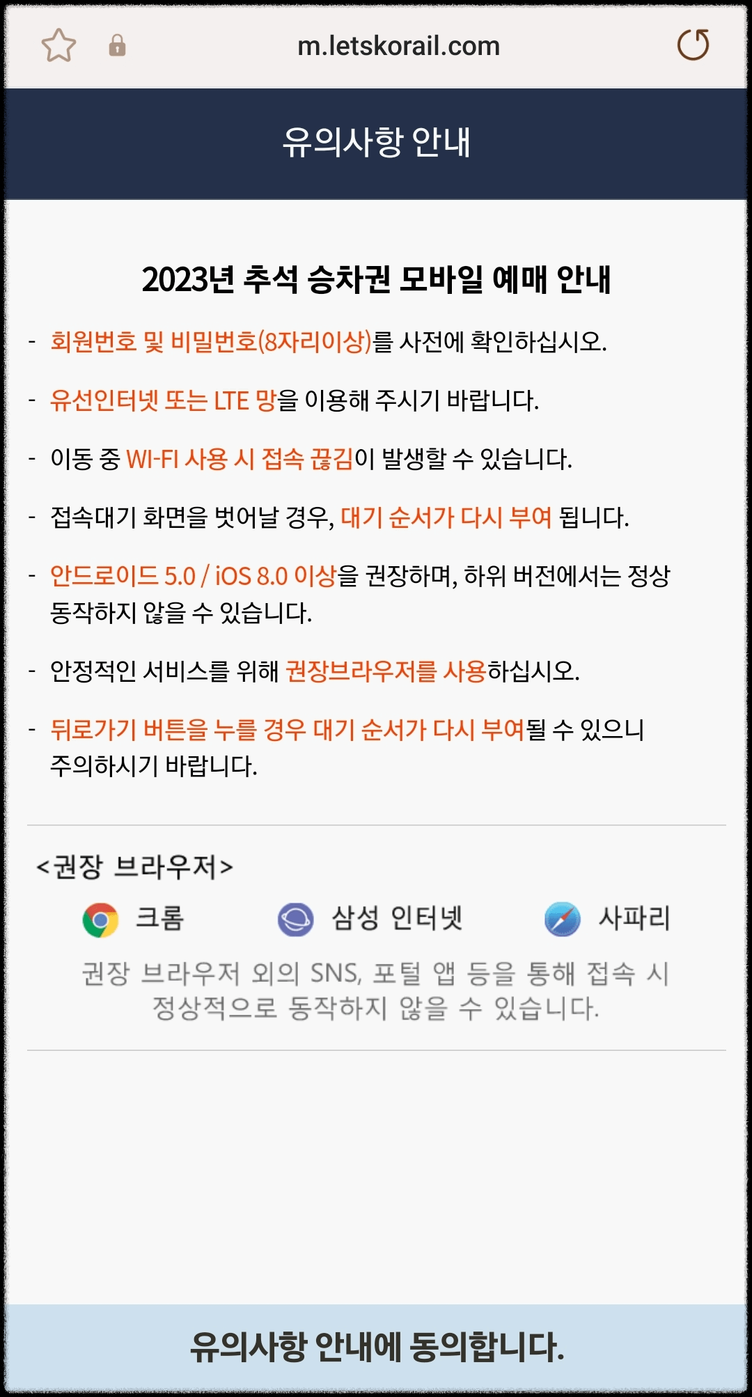 코레일 코레일톡 회원 가입 방법 안내.기차표-예매.승차권-예매